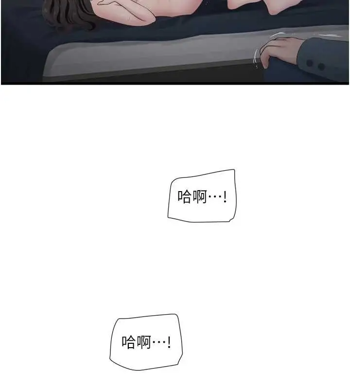 漫画《水电工日志》第115话第46张图