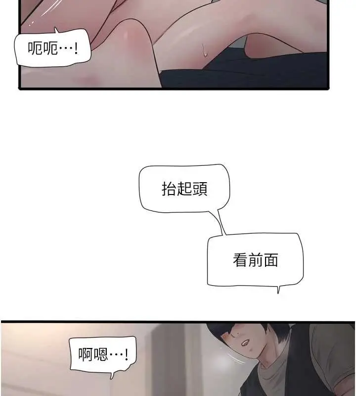 漫画《水电工日志》第115话第59张图