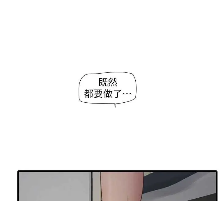 漫画《水电工日志》第115话第69张图