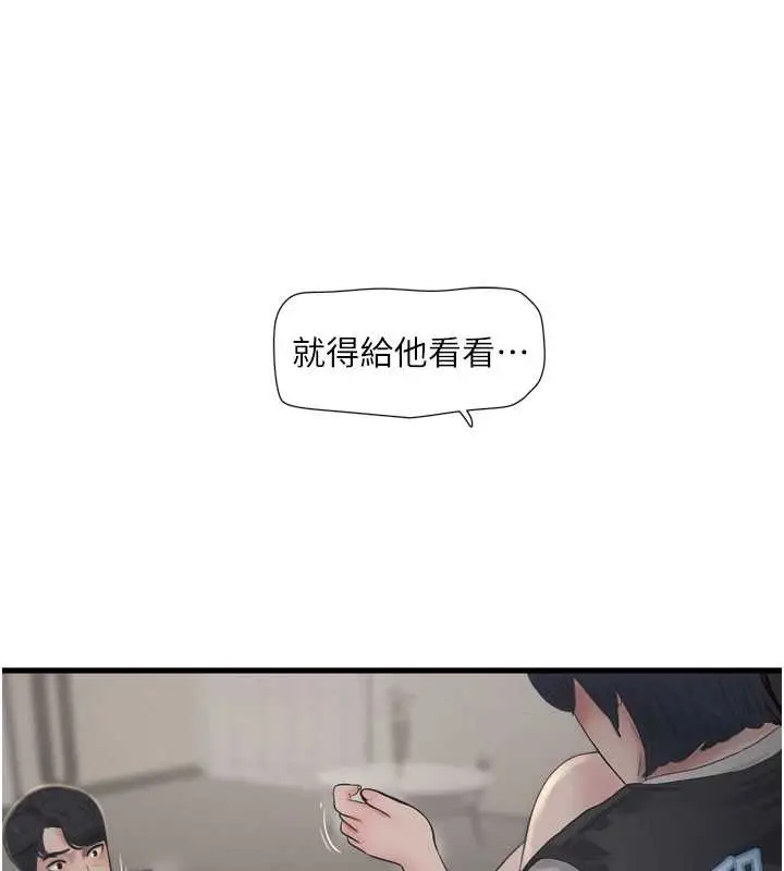 漫画《水电工日志》第115话第72张图