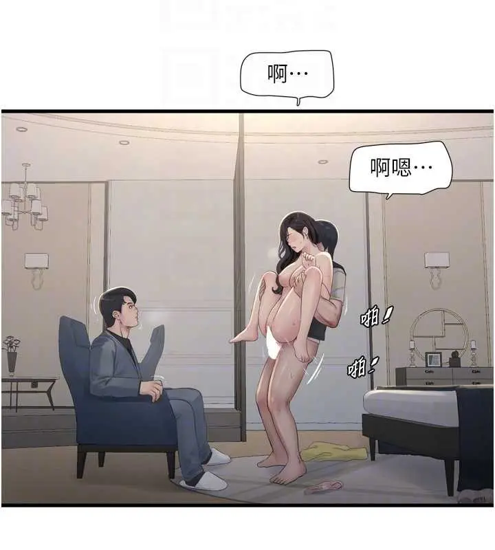 漫画《水电工日志》第115话第78张图