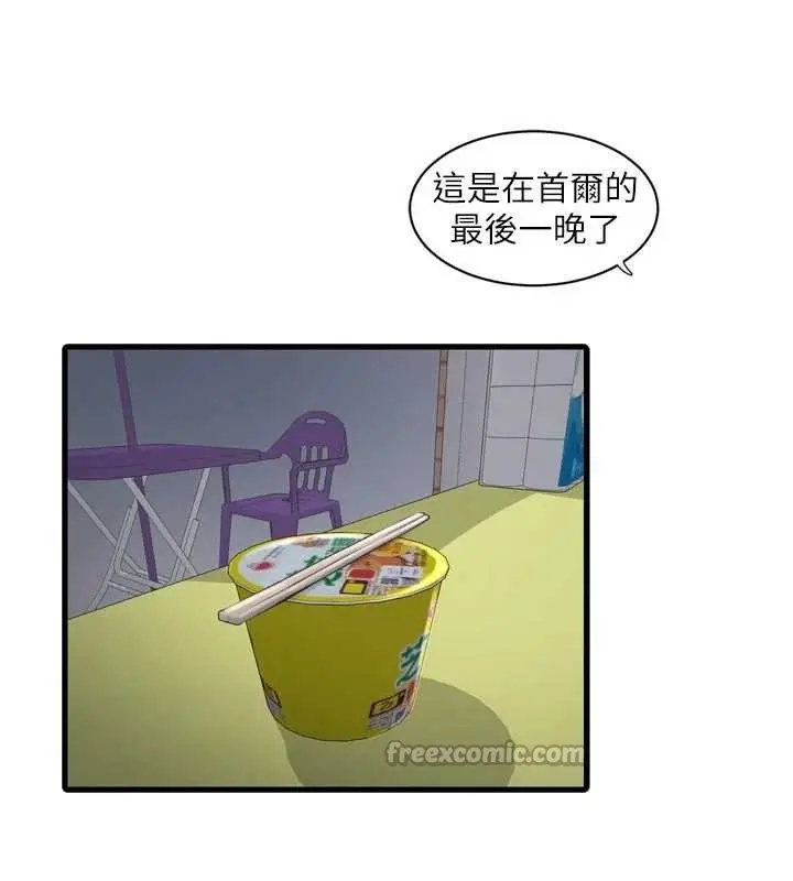 漫画《水电工日志》第116话第28张图