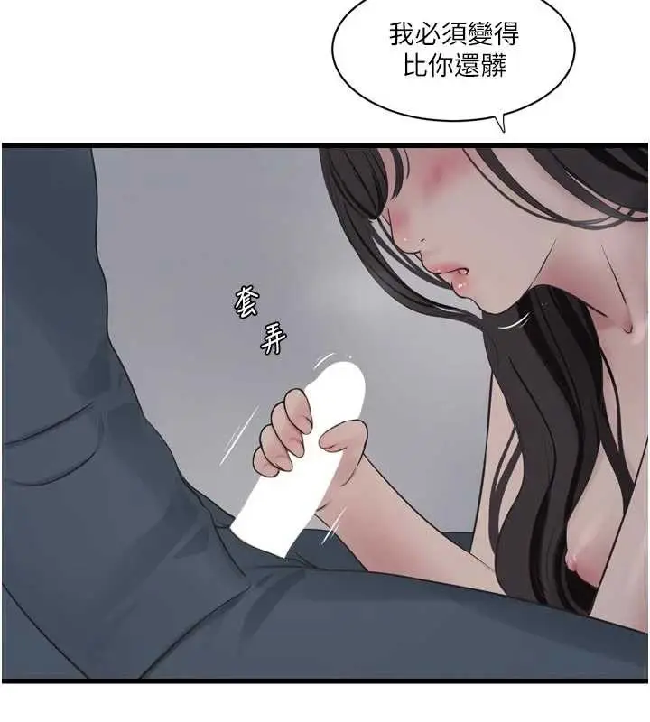 漫画《水电工日志》第116话第5张图