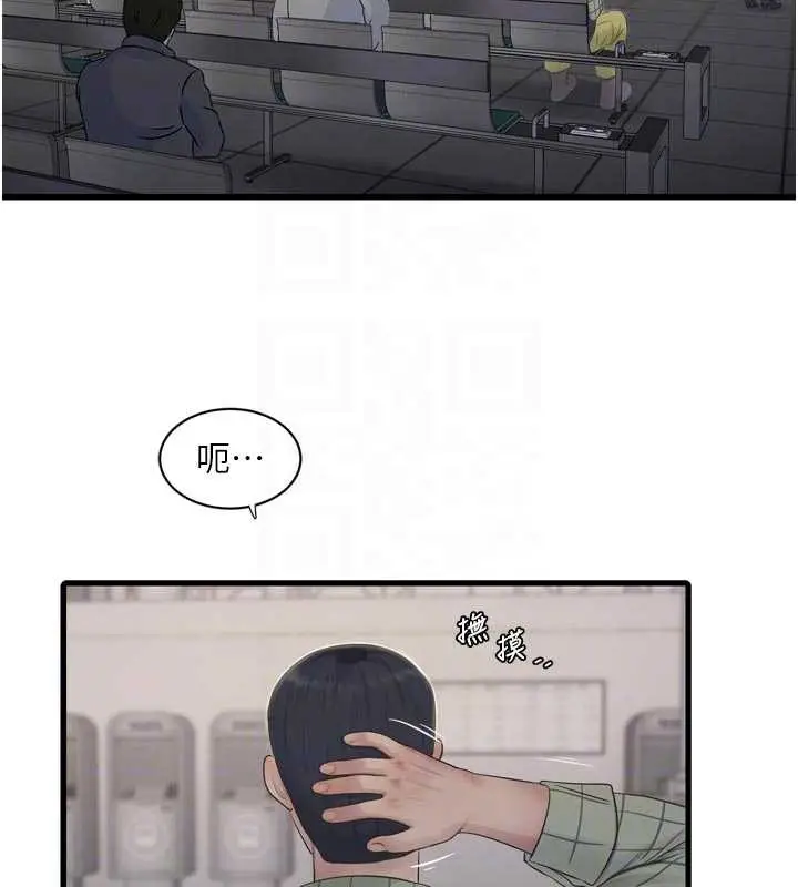 漫画《水电工日志》第116话第51张图