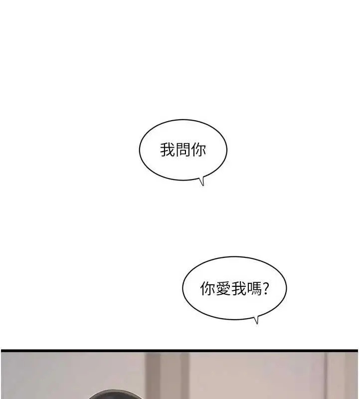 漫画《水电工日志》第116话第6张图
