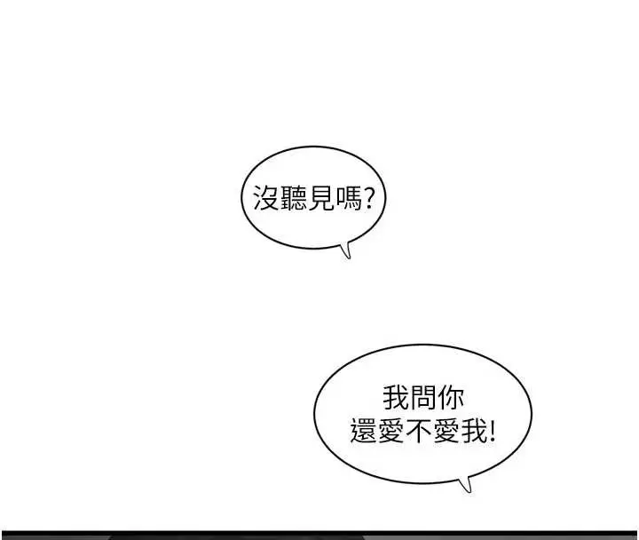 漫画《水电工日志》第116话第8张图