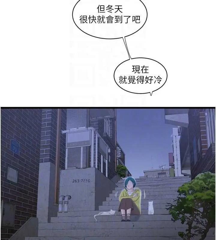 漫画《水电工日志》第116话第81张图
