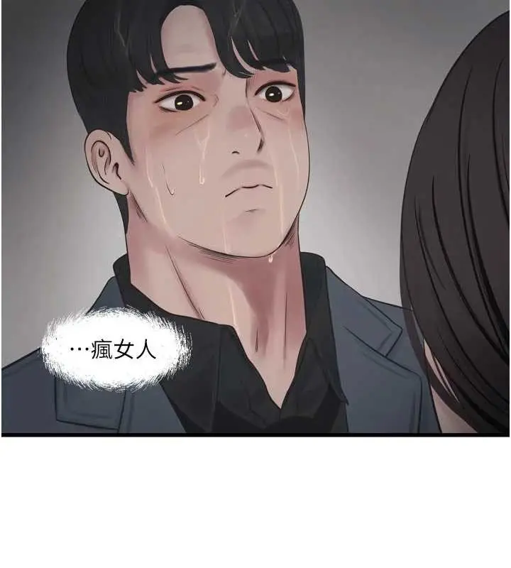 漫画《水电工日志》第116话第9张图