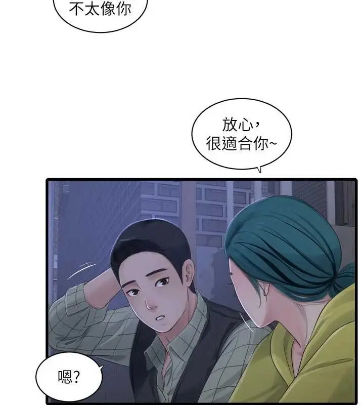漫画《水电工日志》第117话第10张图