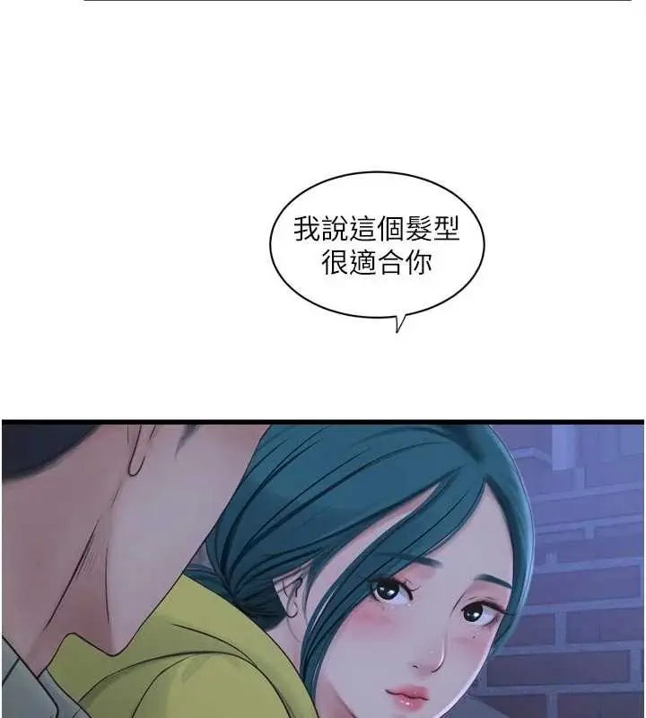 漫画《水电工日志》第117话第11张图