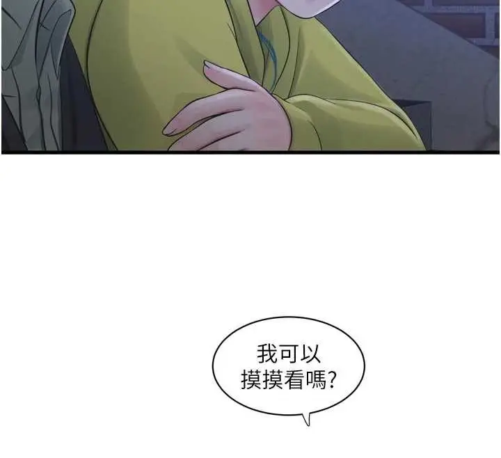 漫画《水电工日志》第117话第12张图