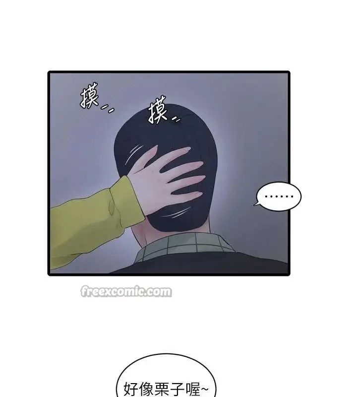 漫画《水电工日志》第117话第15张图