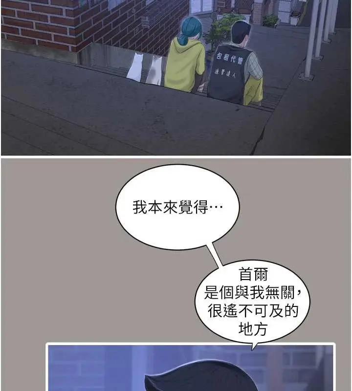 漫画《水电工日志》第117话第24张图