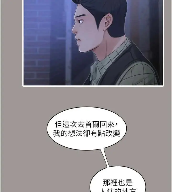 漫画《水电工日志》第117话第25张图