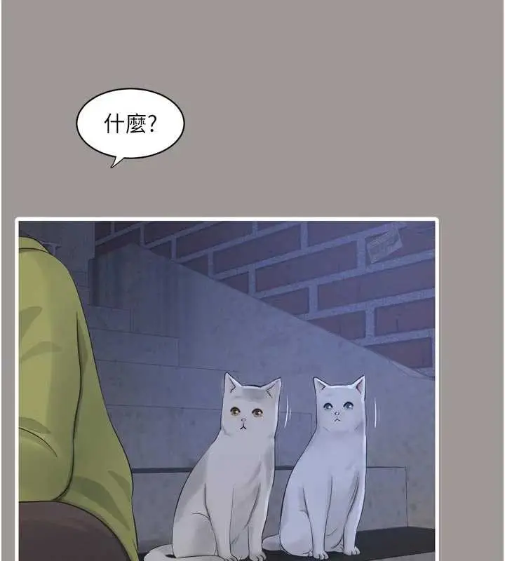 漫画《水电工日志》第117话第29张图