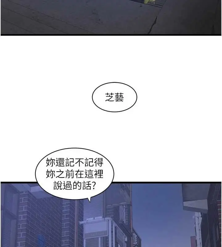 漫画《水电工日志》第117话第3张图
