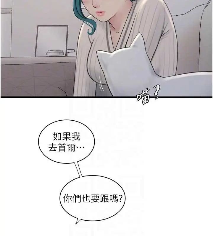 漫画《水电工日志》第117话第34张图