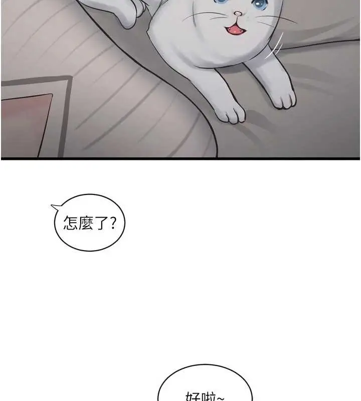 漫画《水电工日志》第117话第38张图