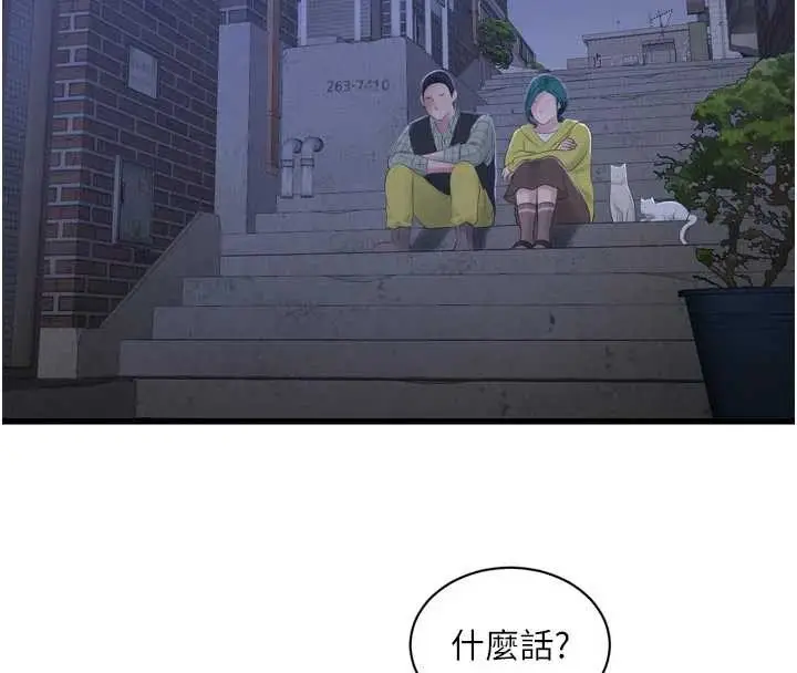 漫画《水电工日志》第117话第4张图