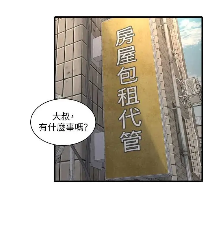 漫画《水电工日志》第117话第44张图