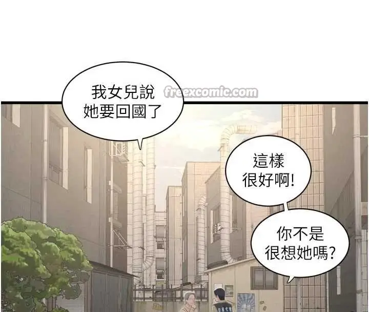 漫画《水电工日志》第117话第45张图
