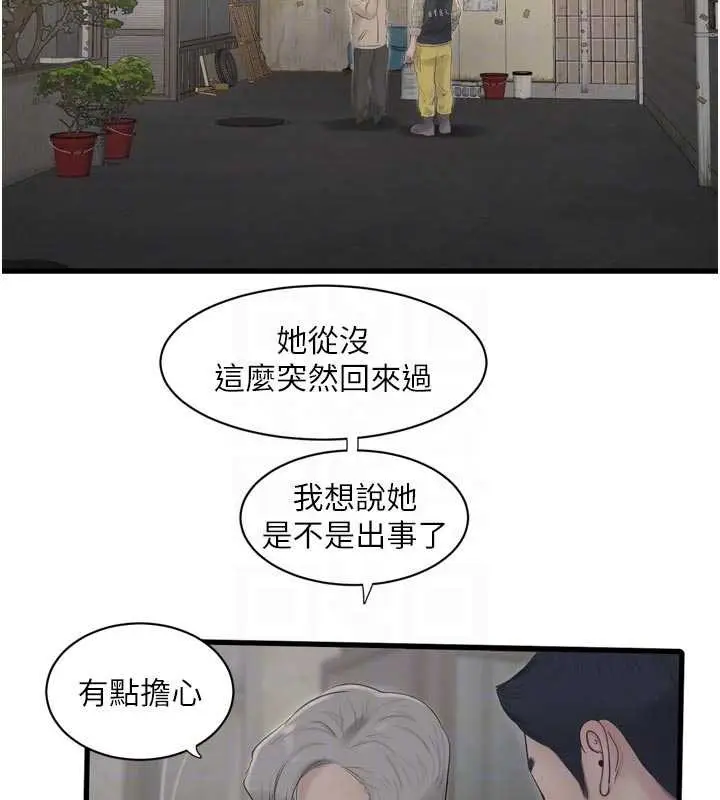 漫画《水电工日志》第117话第46张图