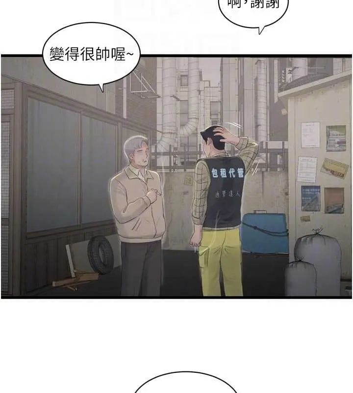 漫画《水电工日志》第117话第48张图