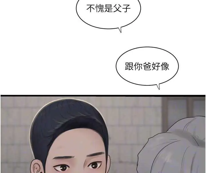 漫画《水电工日志》第117话第49张图