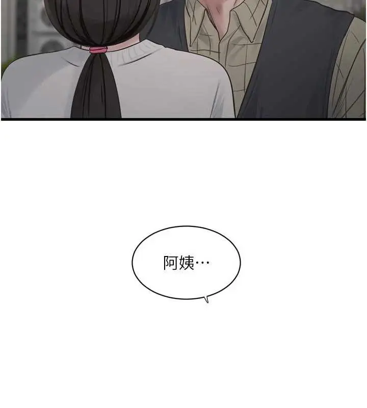 漫画《水电工日志》第117话第58张图
