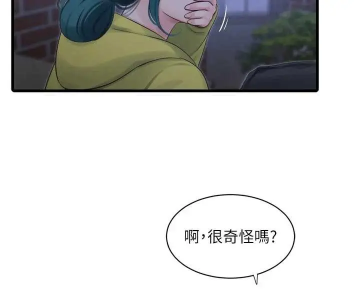 漫画《水电工日志》第117话第8张图