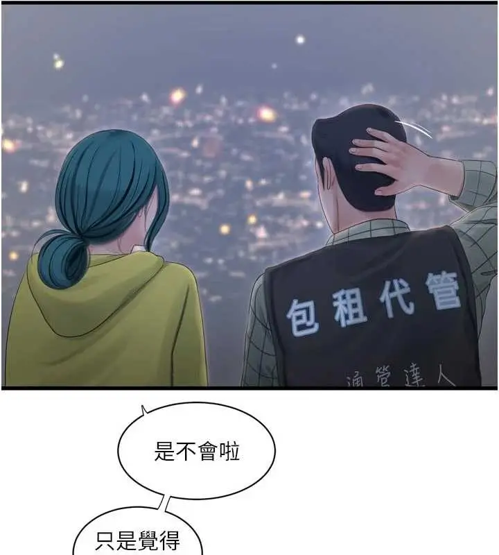 漫画《水电工日志》第117话第9张图