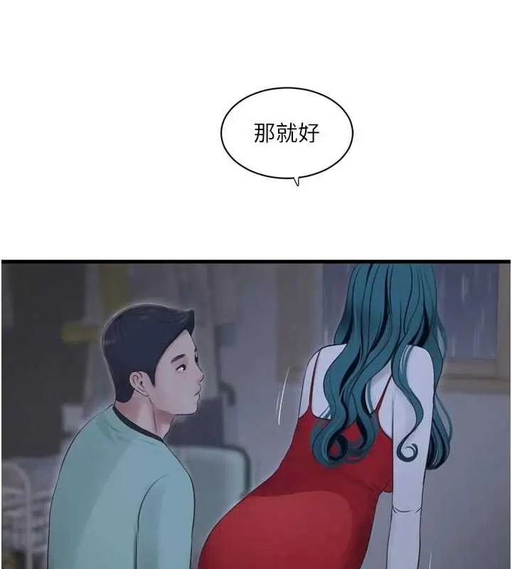 漫画《水电工日志》第118话第29张图