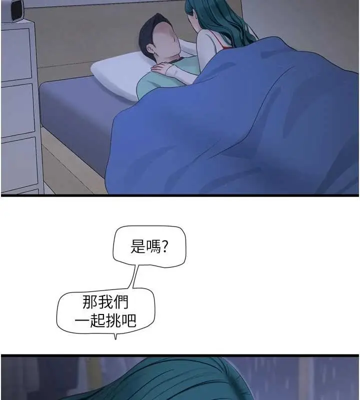 漫画《水电工日志》第118话第58张图