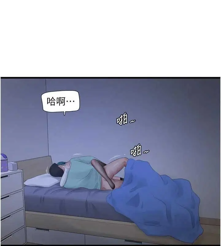 漫画《水电工日志》第118话第72张图
