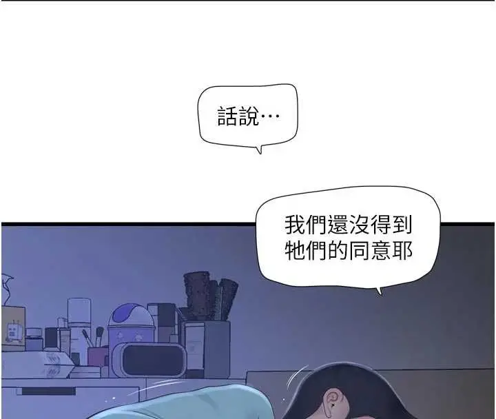 漫画《水电工日志》第118话第73张图