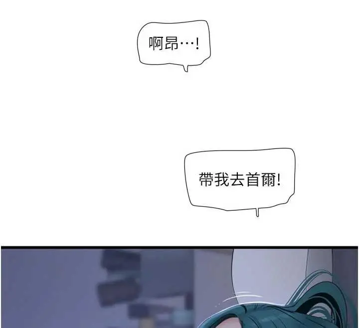 漫画《水电工日志》第118话第96张图