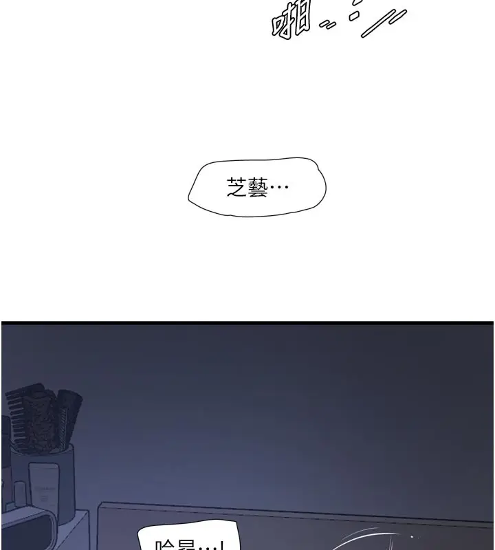 漫画《水电工日志》第一季 最终话第16张图
