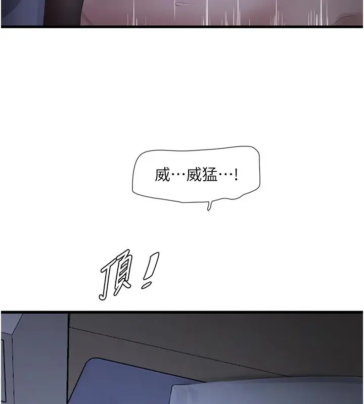 漫画《水电工日志》第一季 最终话第24张图