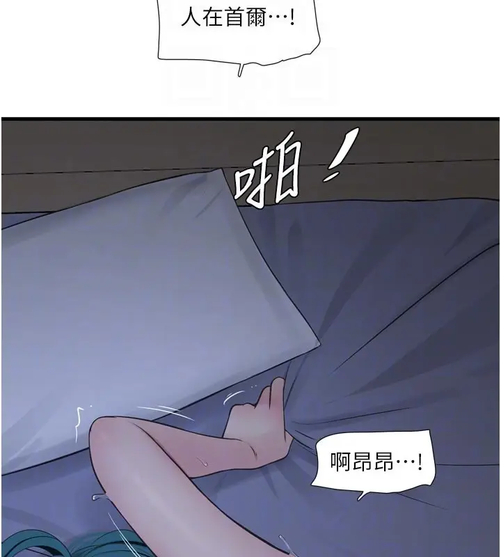漫画《水电工日志》第一季 最终话第37张图