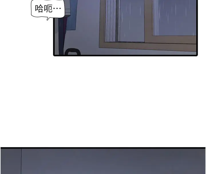 漫画《水电工日志》第一季 最终话第4张图