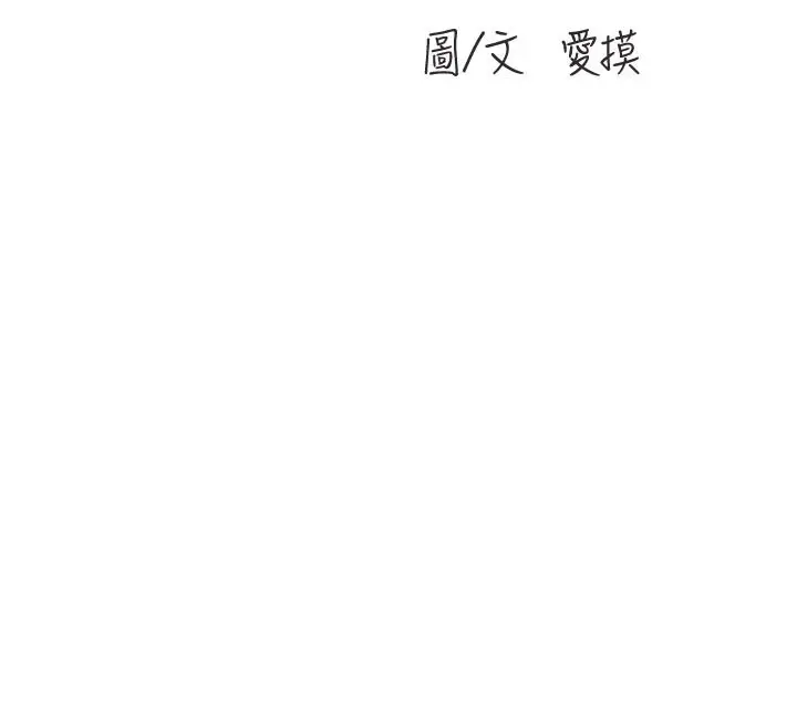 漫画《水电工日志》第一季 最终话第42张图