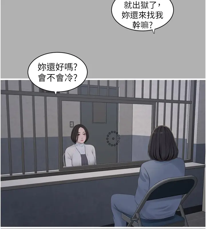 漫画《水电工日志》第一季 最终话第69张图