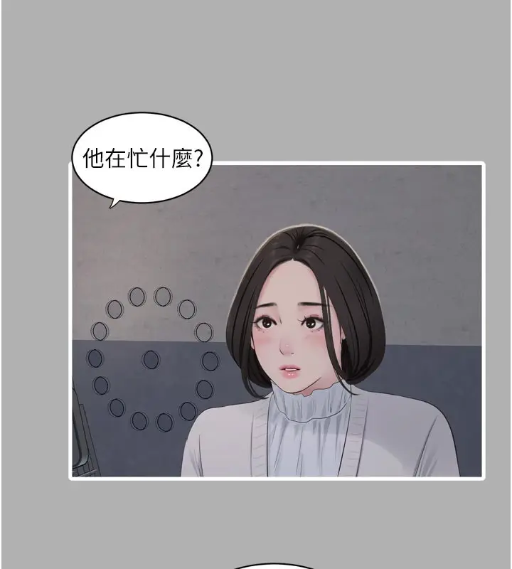 漫画《水电工日志》第一季 最终话第73张图