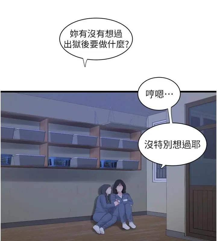 漫画《水电工日志》第一季 最终话第81张图