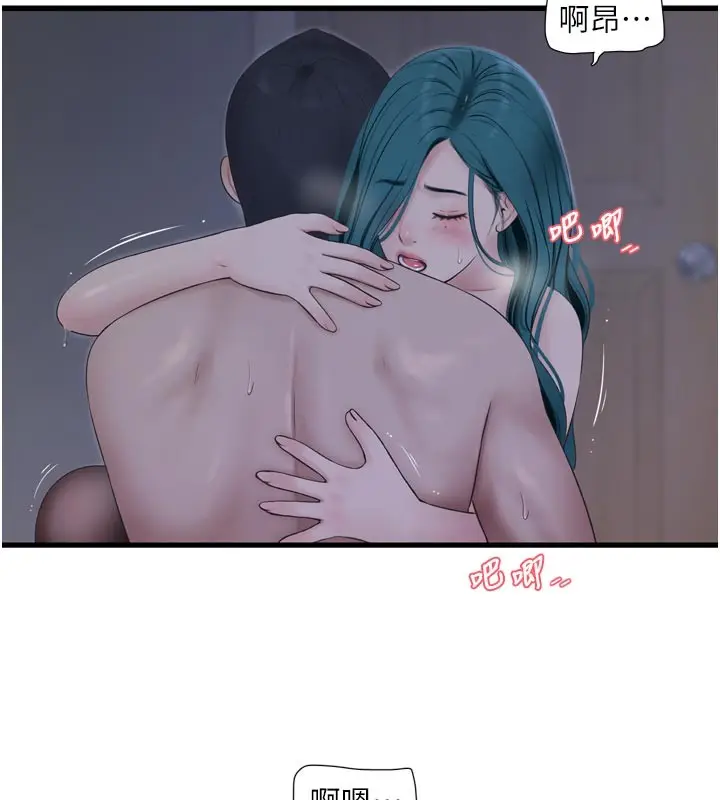 漫画《水电工日志》第一季 最终话第9张图