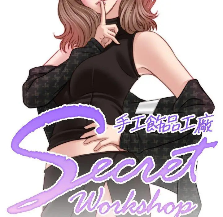 漫画《手工饰品工厂/秘密工坊》第9话第8张图
