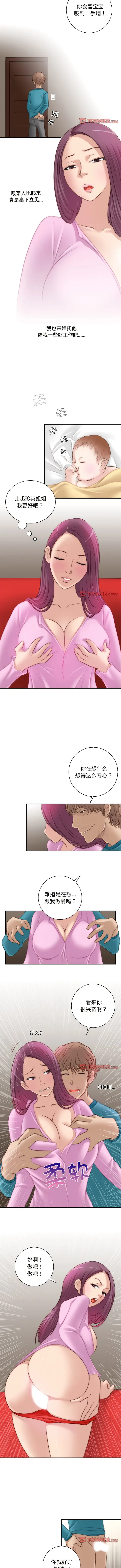 漫画《手工饰品工厂/秘密工坊》第10话第4张图