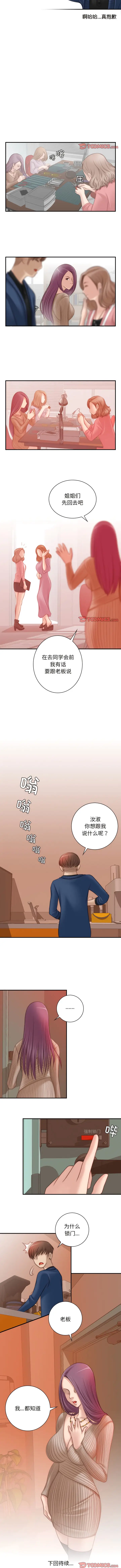 漫画《手工饰品工厂/秘密工坊》第10话第7张图