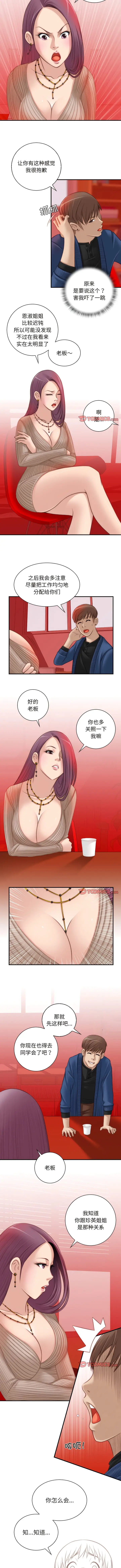 漫画《手工饰品工厂/秘密工坊》第11话第2张图