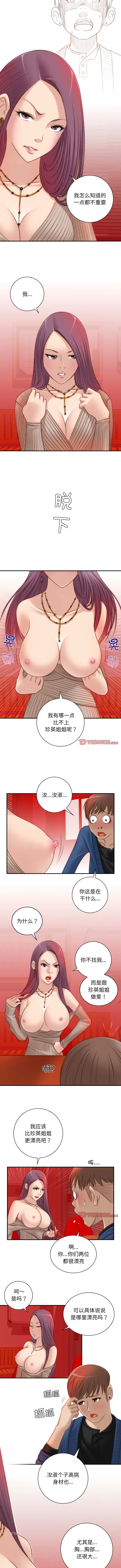漫画《手工饰品工厂/秘密工坊》第11话第3张图